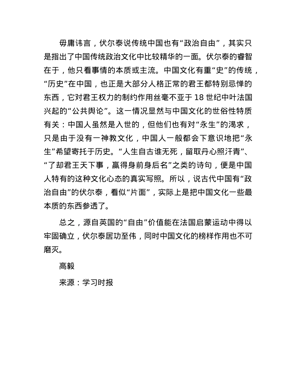 伏尔泰自由观的中国印记.docx_第3页