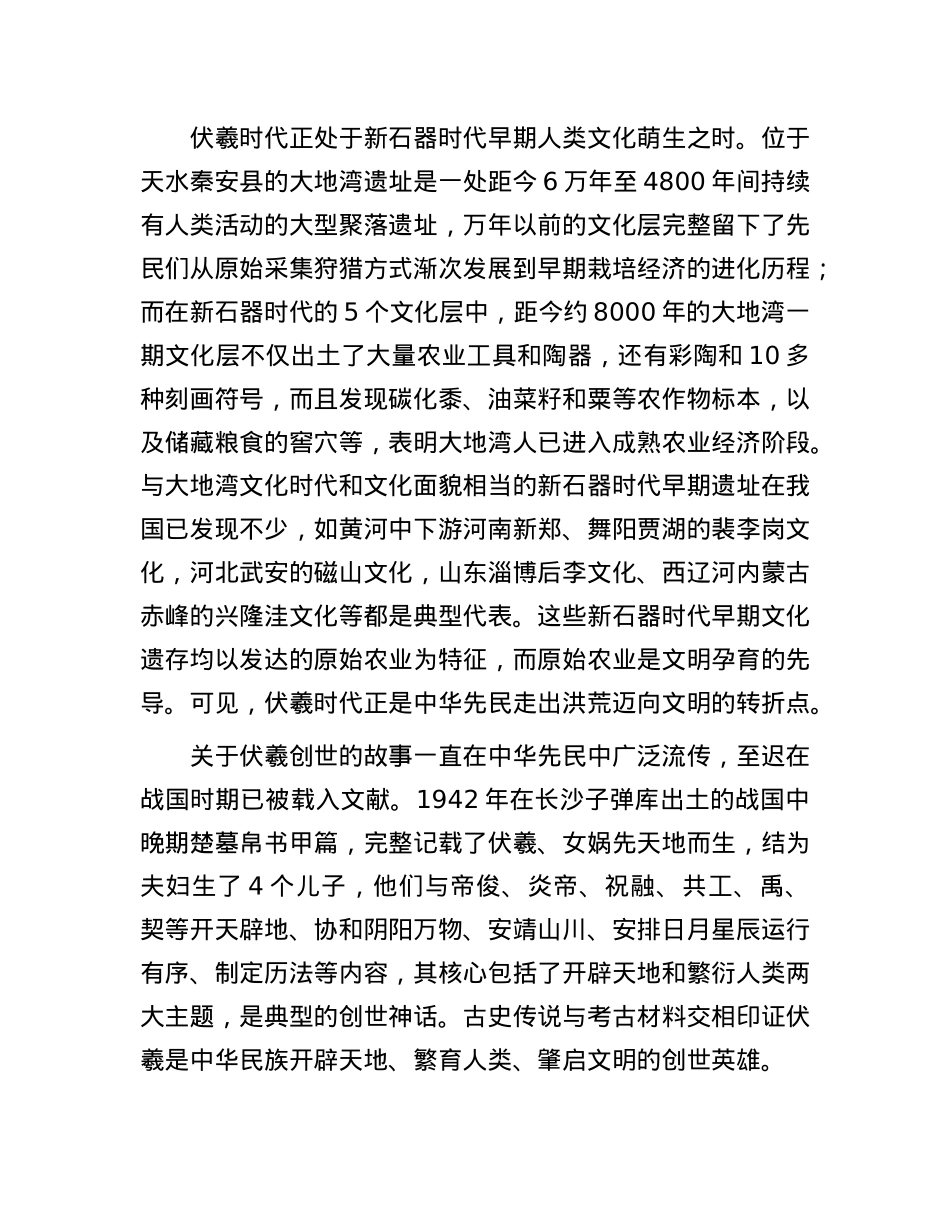 伏羲文化:肇启文明的本源文化.docx_第2页