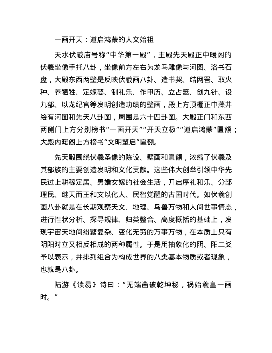伏羲文化:肇启文明的本源文化.docx_第3页