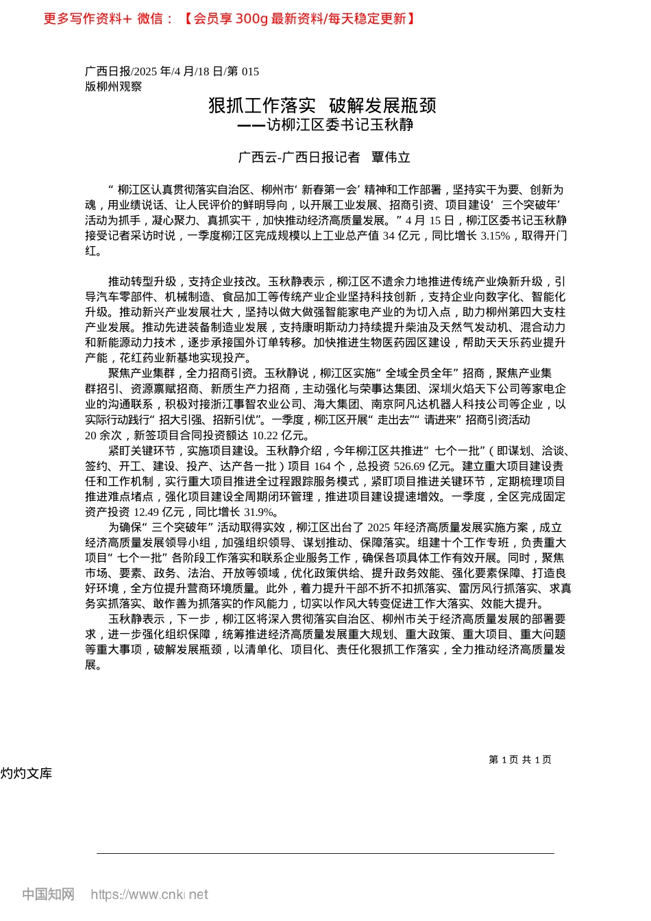 2025.04狠抓工作落实__破解发展瓶颈_广西云-广西日报记者__覃伟立.docx_第1页