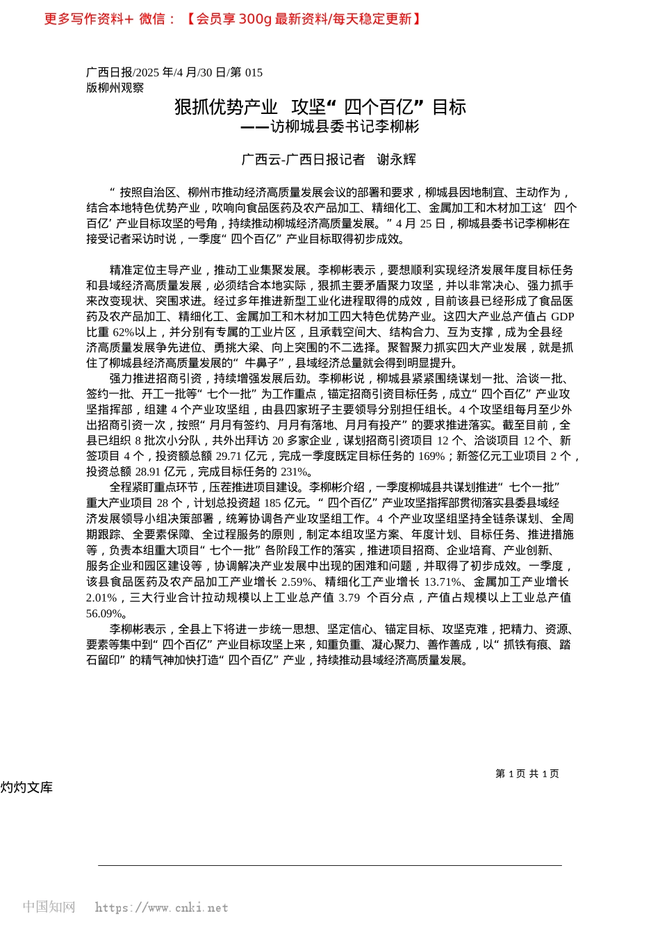 2025.04狠抓优势产业__攻坚“四个百亿”目标_广西云-广西日报记者__谢永辉.docx_第1页