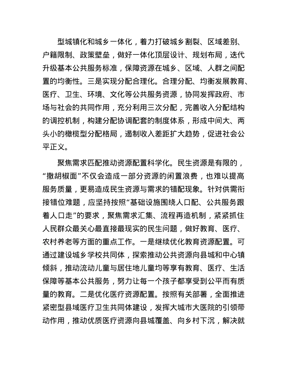 服务资源配置如何做到更优化.docx_第2页