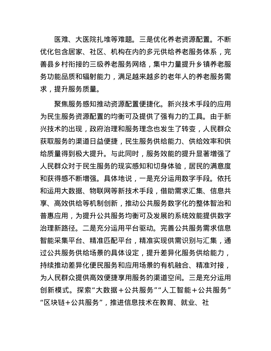 服务资源配置如何做到更优化.docx_第3页