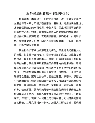 服务资源配置如何做到更优化.docx