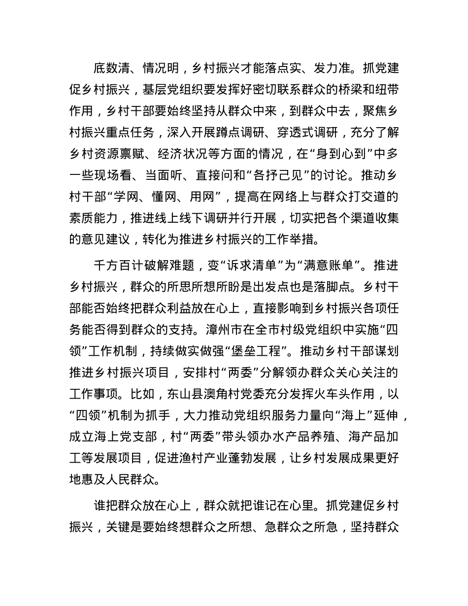 福建省漳州市：切实提升乡村干部做好群众工作的能力.docx_第2页