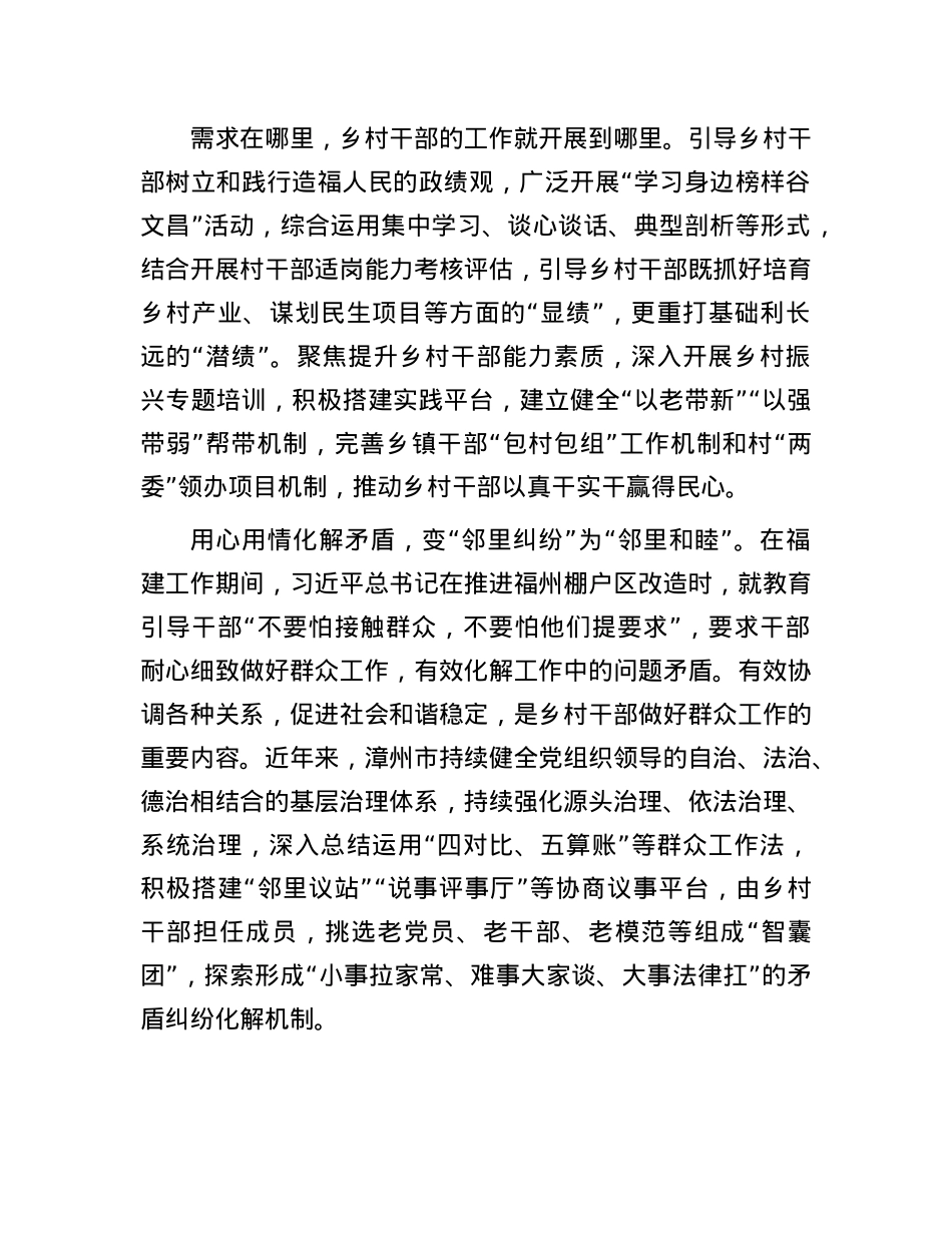 福建省漳州市：切实提升乡村干部做好群众工作的能力.docx_第3页