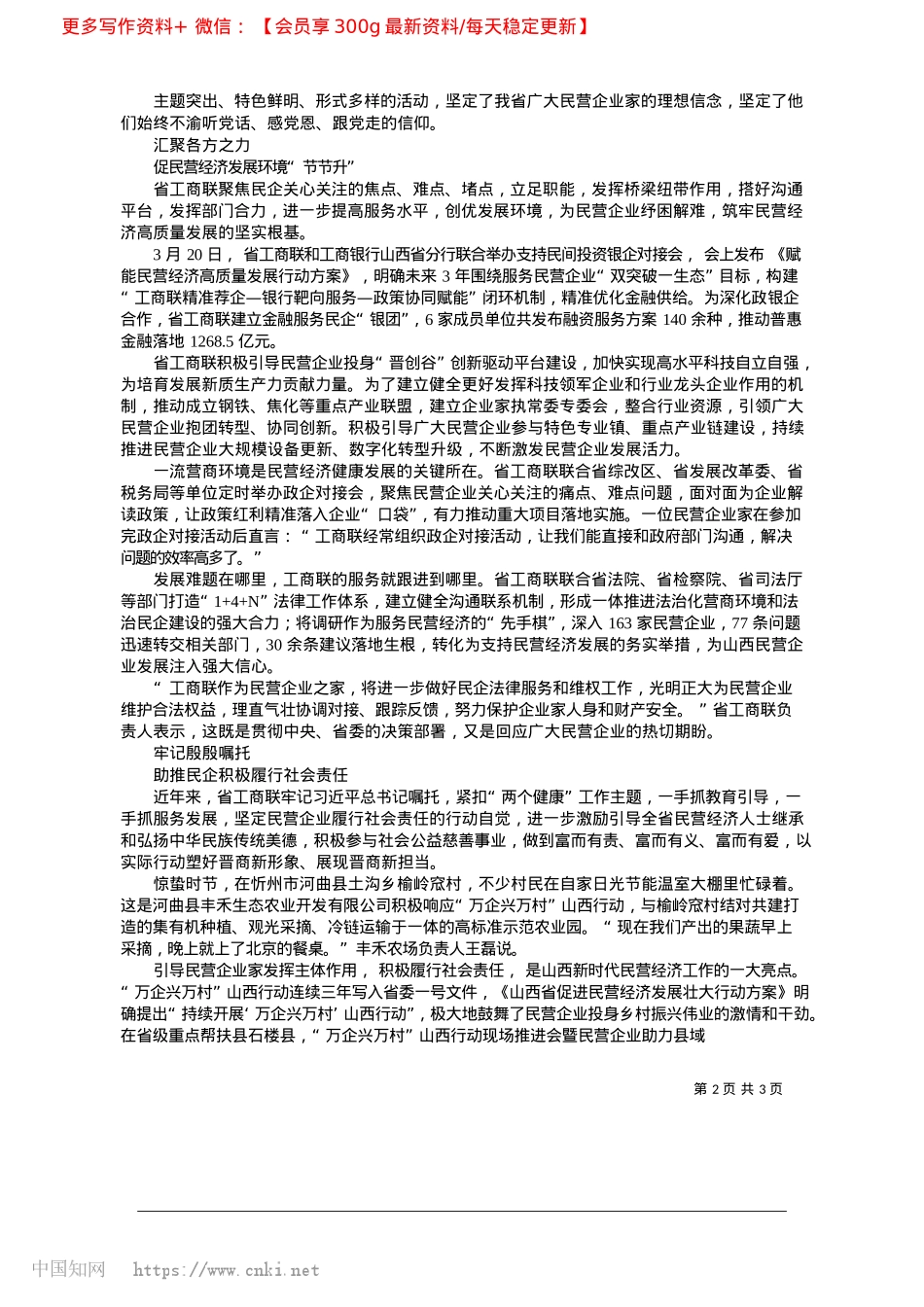 2025.04弘扬新时代晋商精神__助推民营经济高质量发展_本报记者__李炼.docx_第2页