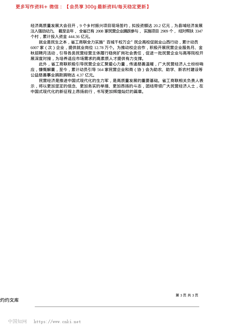 2025.04弘扬新时代晋商精神__助推民营经济高质量发展_本报记者__李炼.docx_第3页