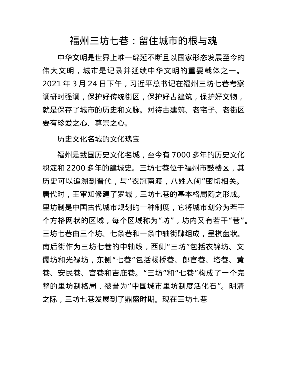 福州三坊七巷：留住城市的根与魂.docx_第1页