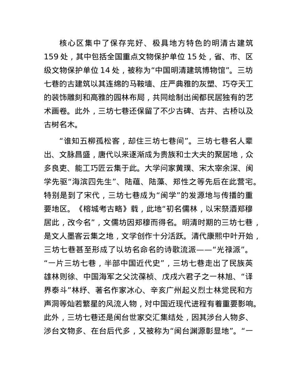 福州三坊七巷：留住城市的根与魂.docx_第2页