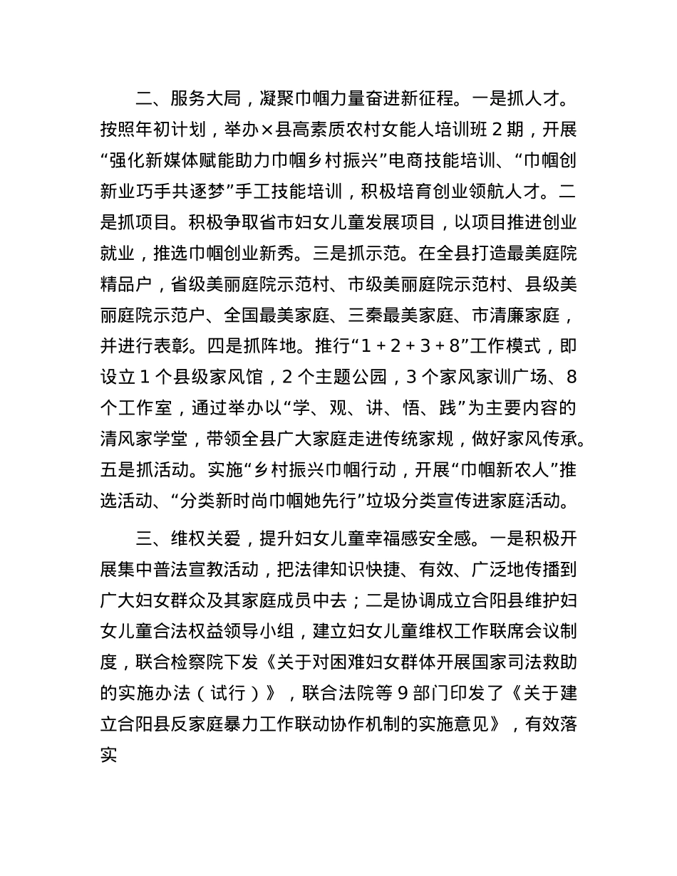 妇联干部学习二十届三中全会精神交流研讨材料【】.docx_第2页