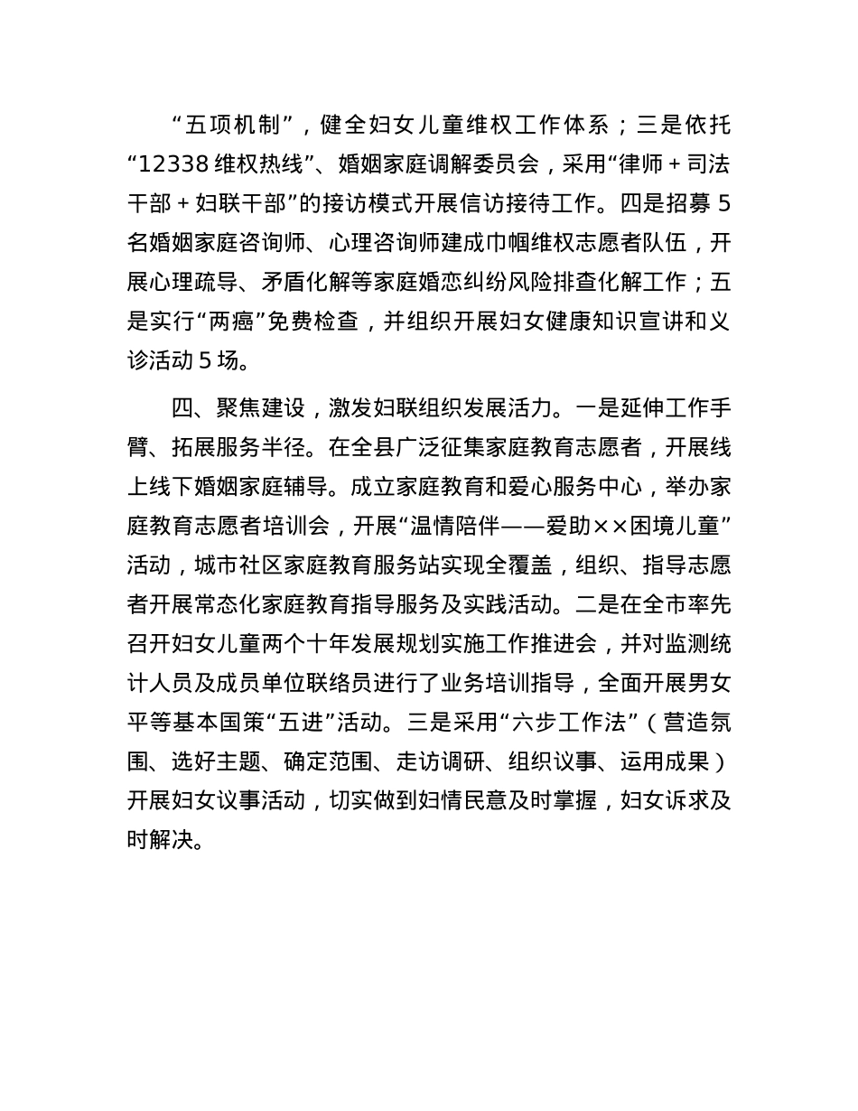 妇联干部学习二十届三中全会精神交流研讨材料【】.docx_第3页