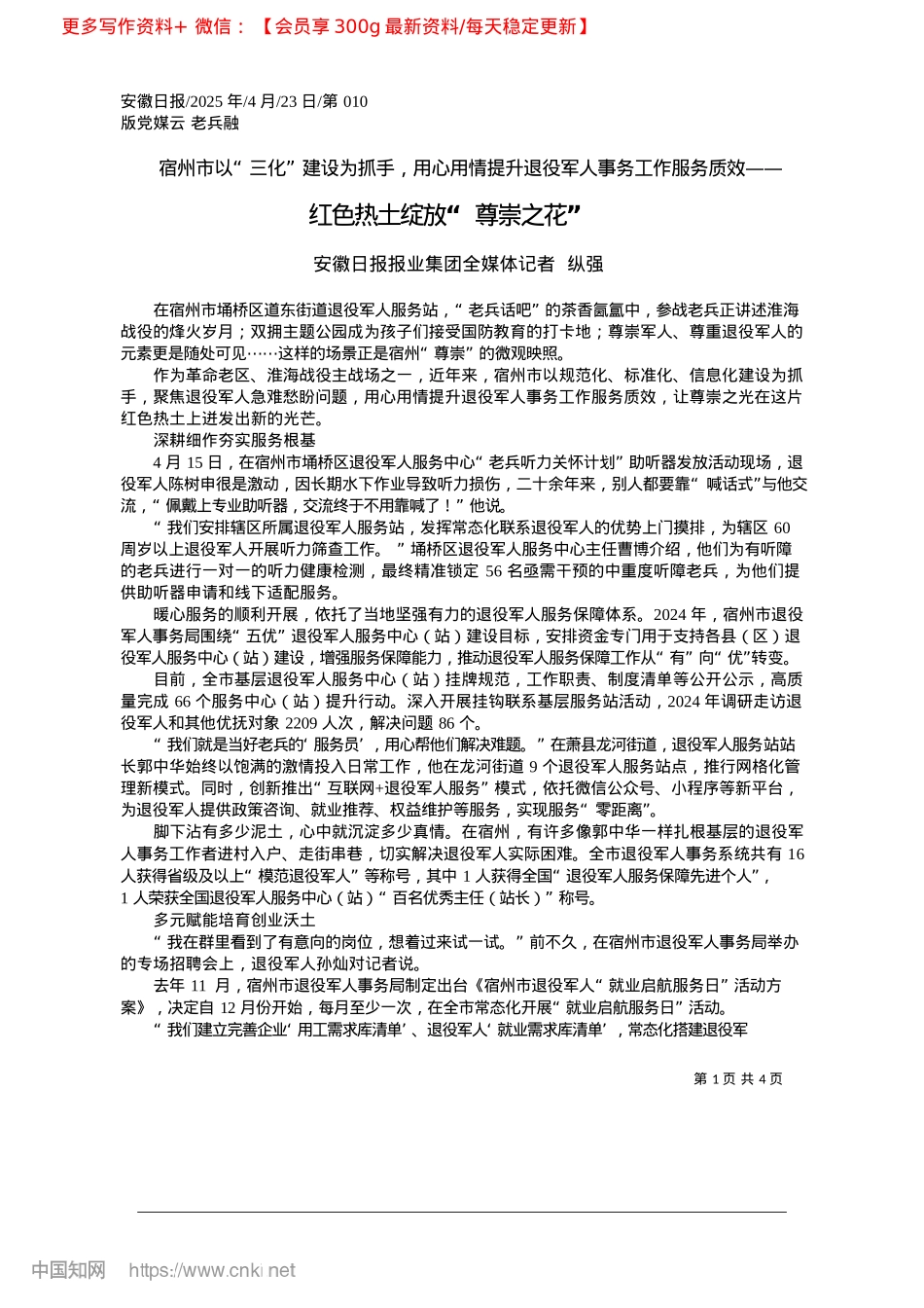 2025.04红色热土绽放“尊崇之花”_安徽日报报业集团全媒体记者__纵强.docx_第1页