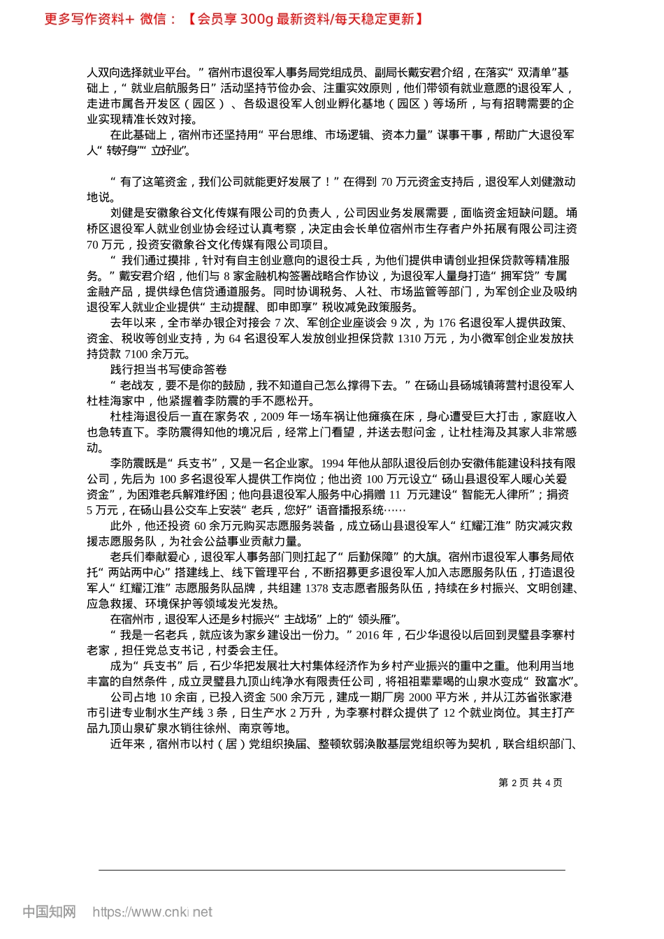 2025.04红色热土绽放“尊崇之花”_安徽日报报业集团全媒体记者__纵强.docx_第2页