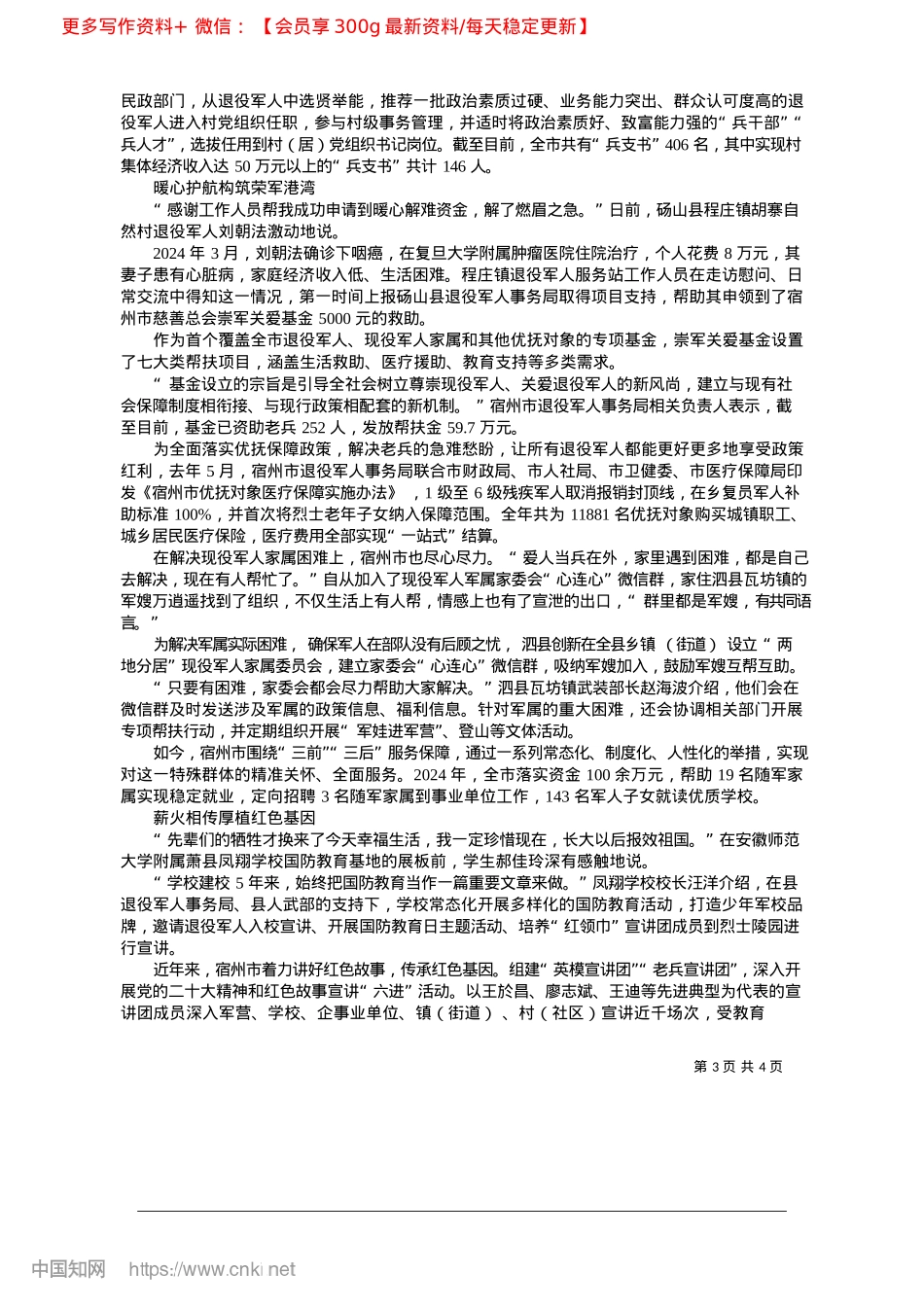 2025.04红色热土绽放“尊崇之花”_安徽日报报业集团全媒体记者__纵强.docx_第3页