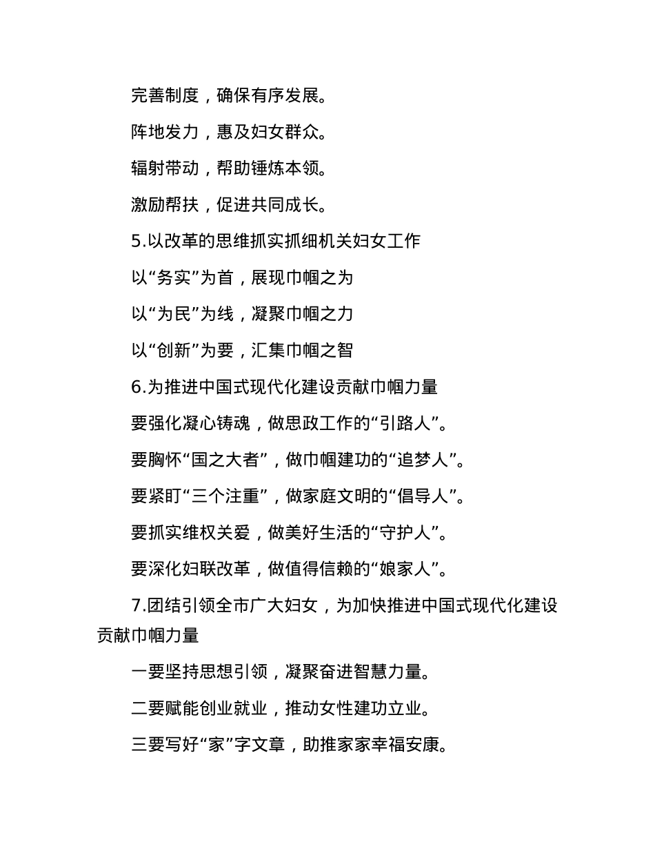 妇联写作提纲30例①.docx_第2页