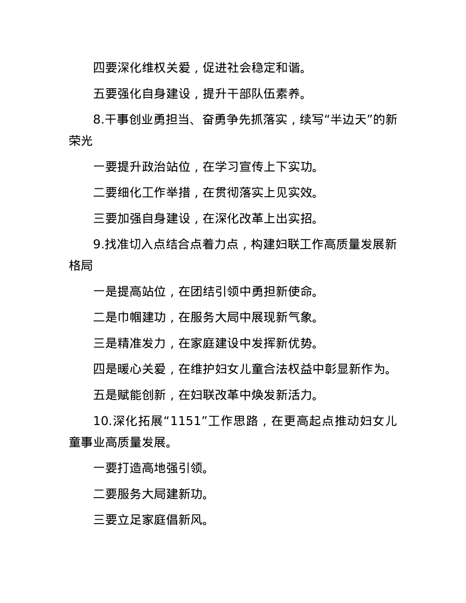 妇联写作提纲30例①.docx_第3页