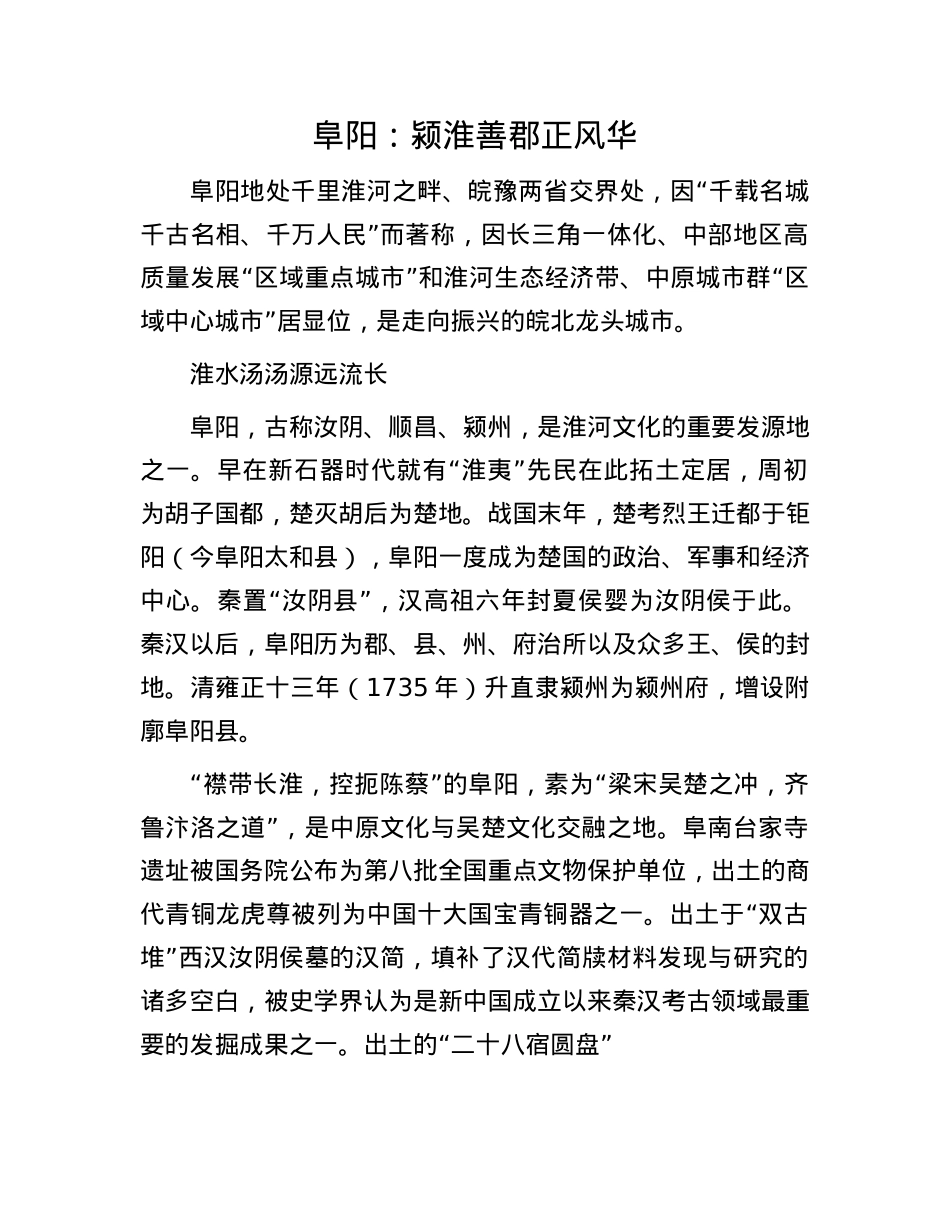 阜阳：颍淮善郡正风华.docx_第1页