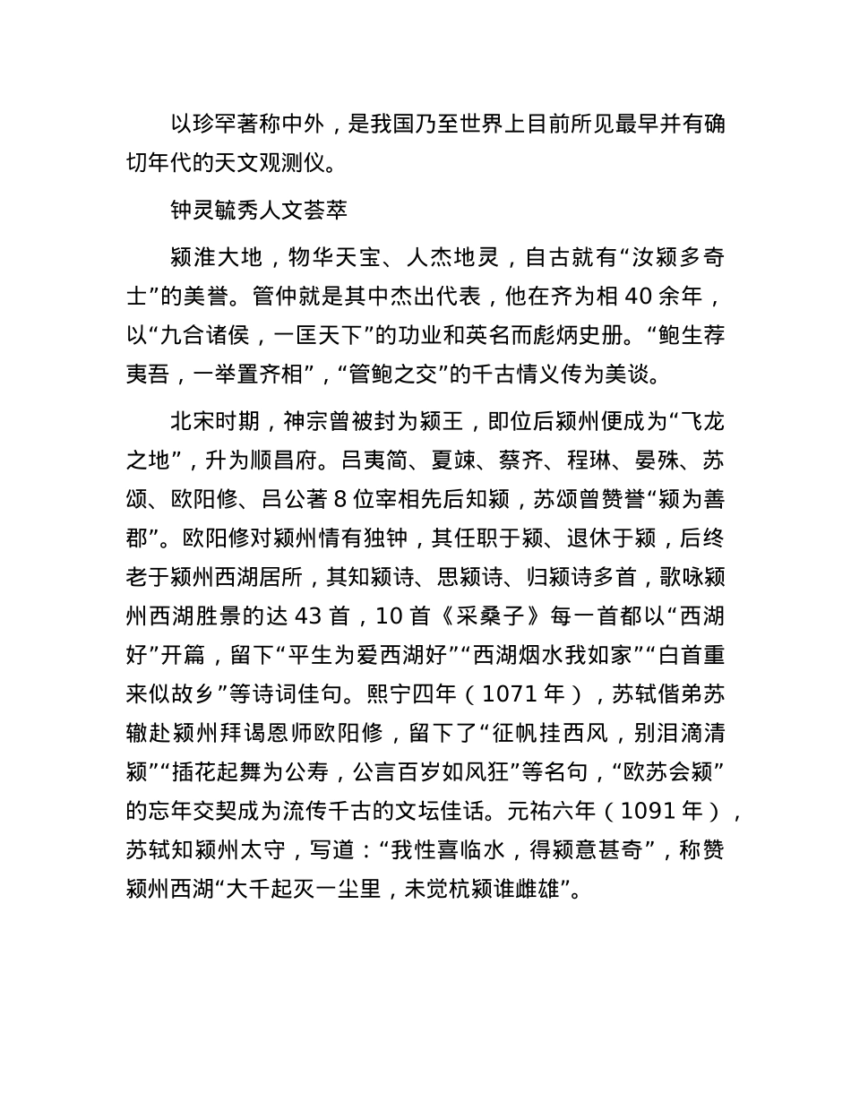 阜阳：颍淮善郡正风华.docx_第2页