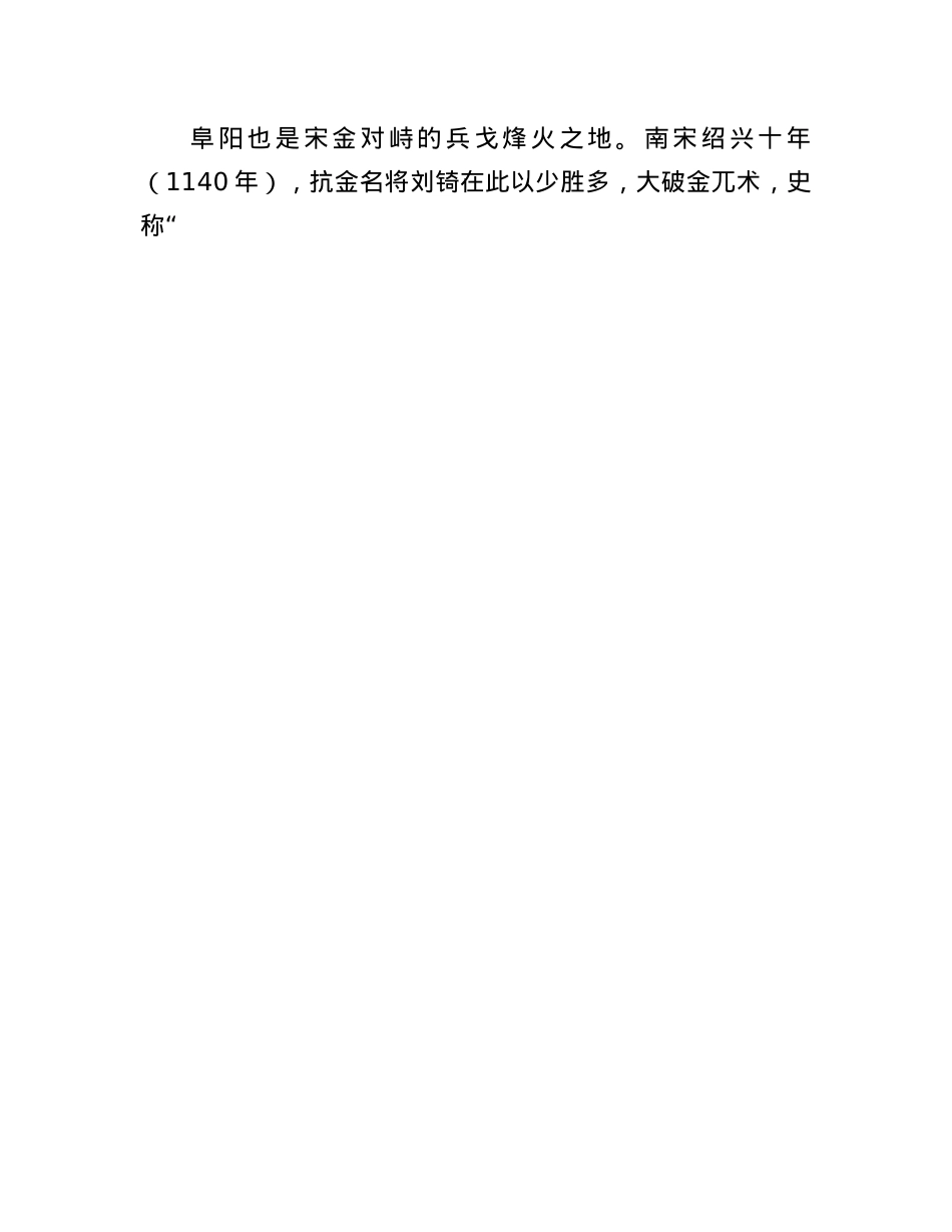 阜阳：颍淮善郡正风华.docx_第3页