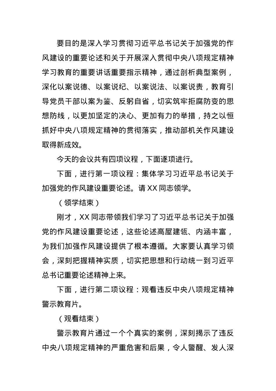 副部长在市委社会工作部深入贯彻中央BXGD精神学习教育警示教育会上的主持词.docx_第3页