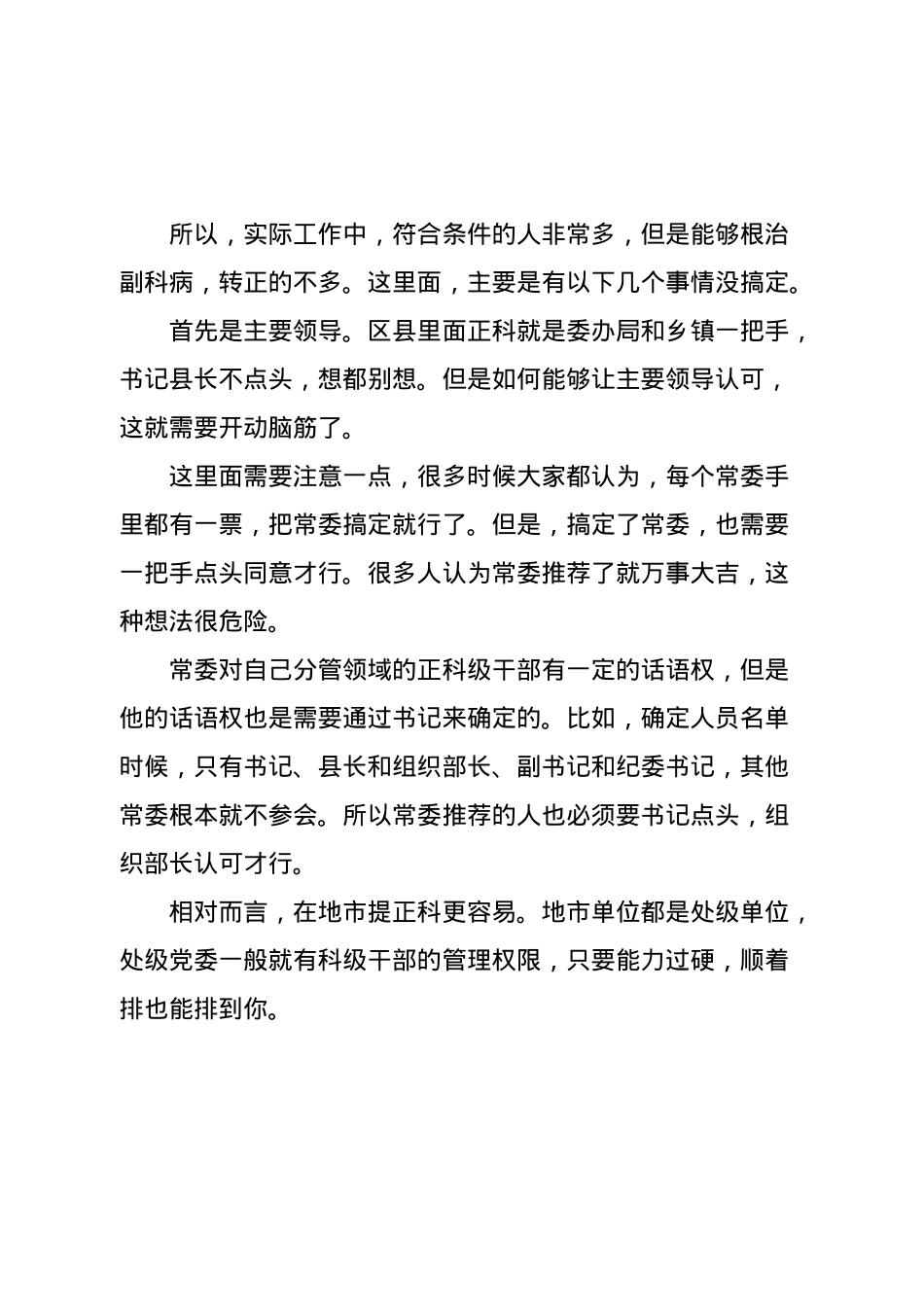 副科到正科提拔的条件.docx_第3页
