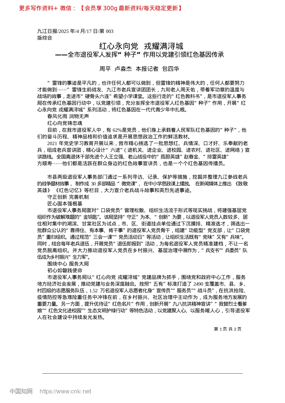 2025.04红心永向X__戎耀满浔城_周平__卢淼杰__本报记者__包四华.docx_第1页