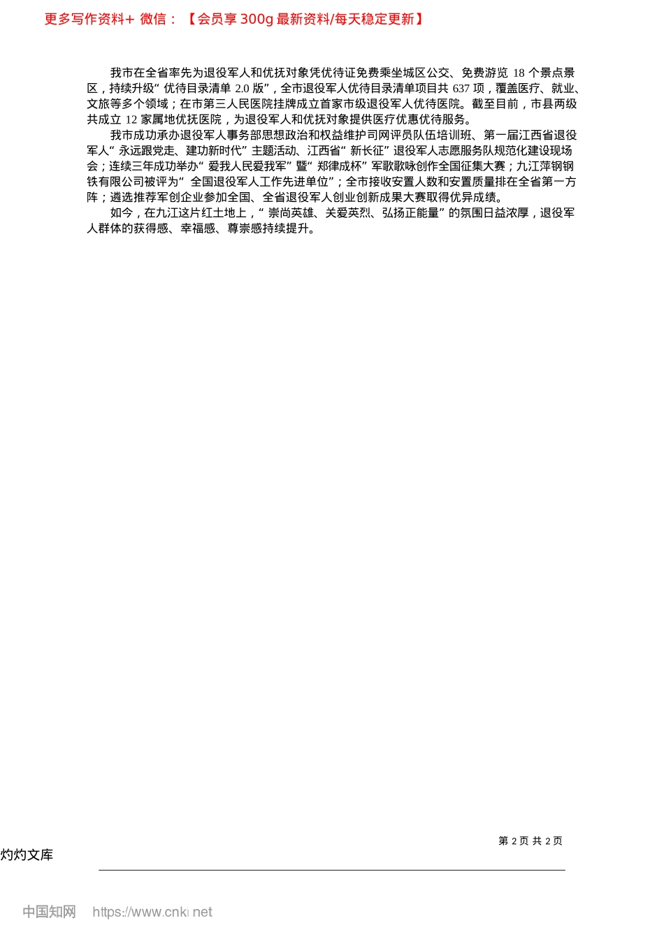 2025.04红心永向X__戎耀满浔城_周平__卢淼杰__本报记者__包四华.docx_第2页
