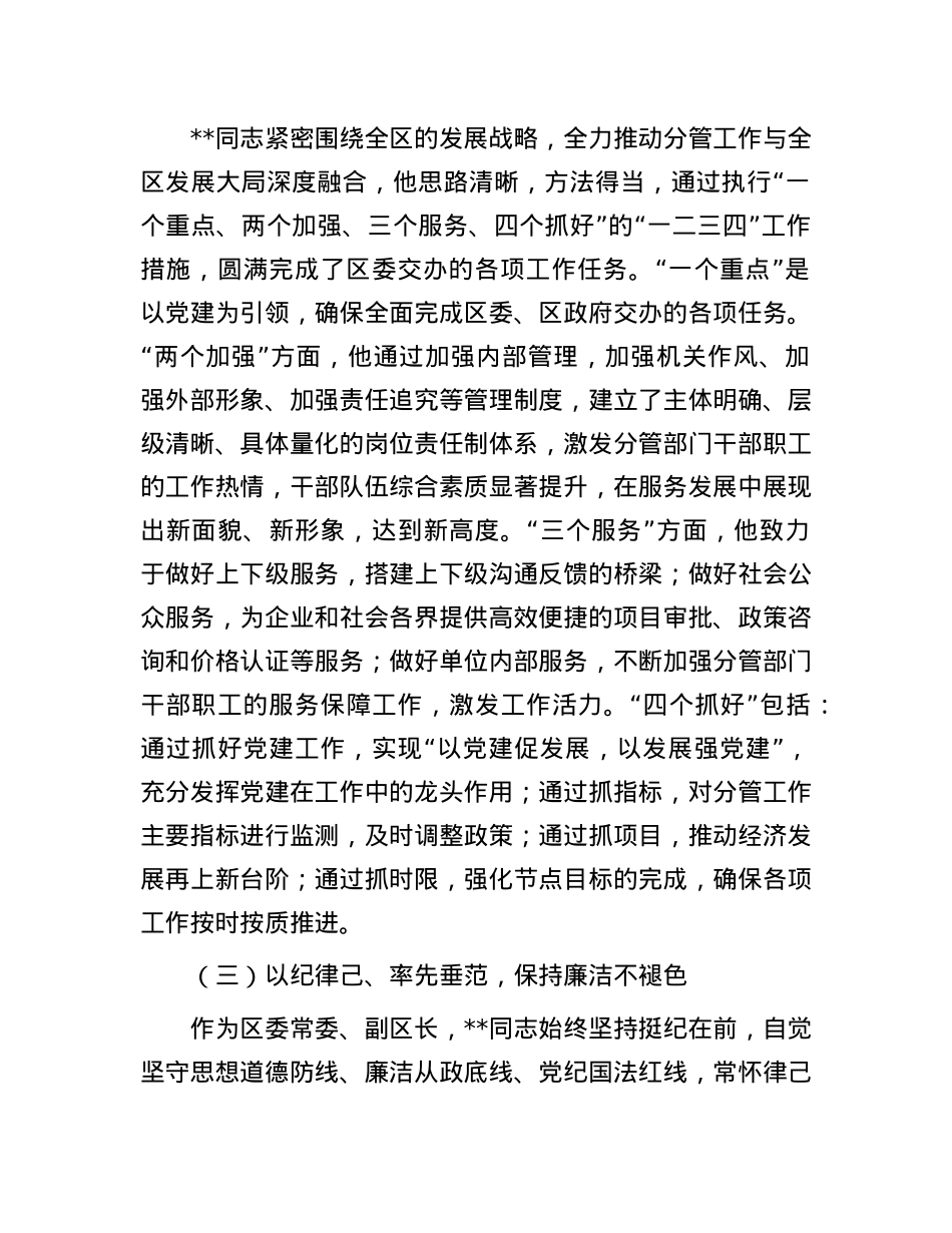 副区长ZZ画像.docx_第2页