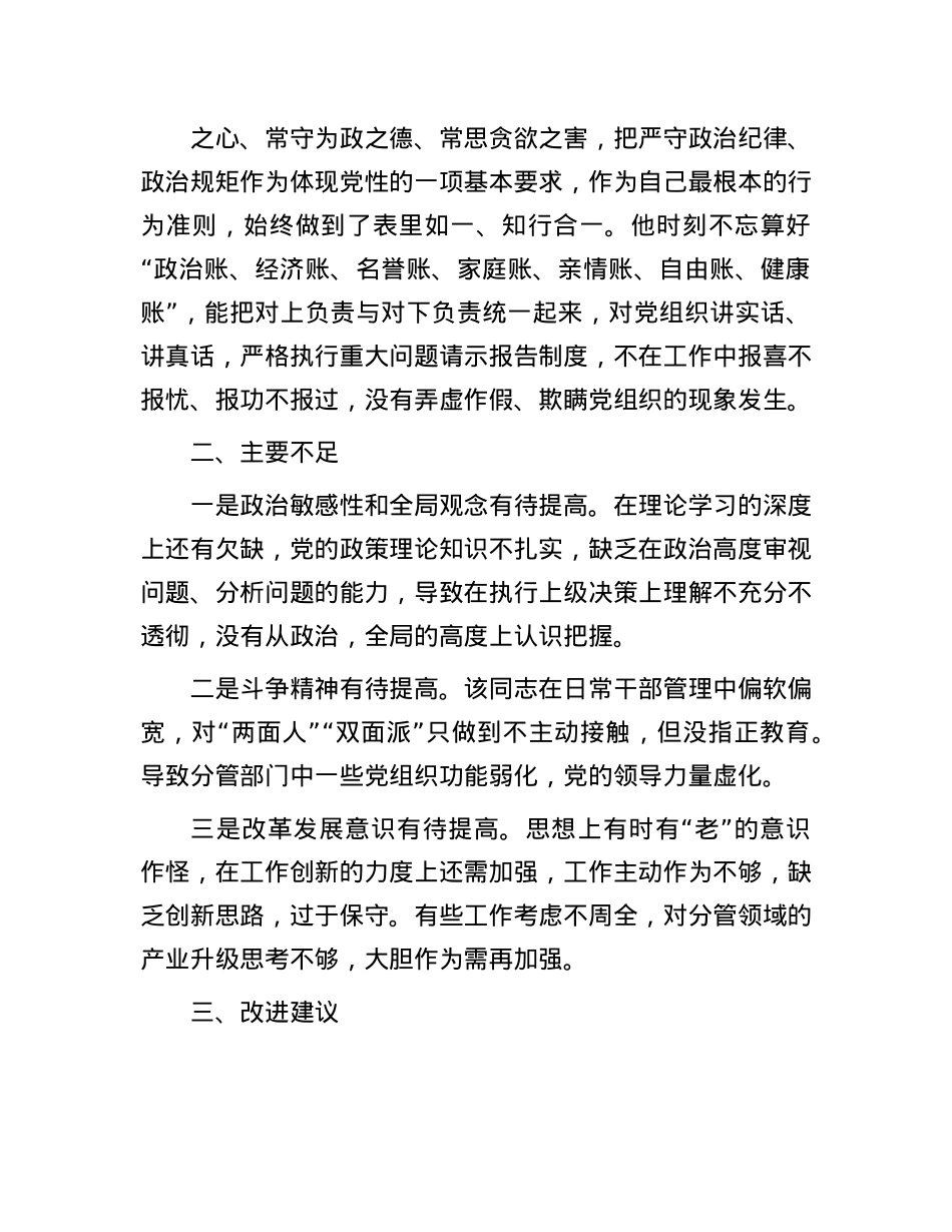 副区长ZZ画像.docx_第3页