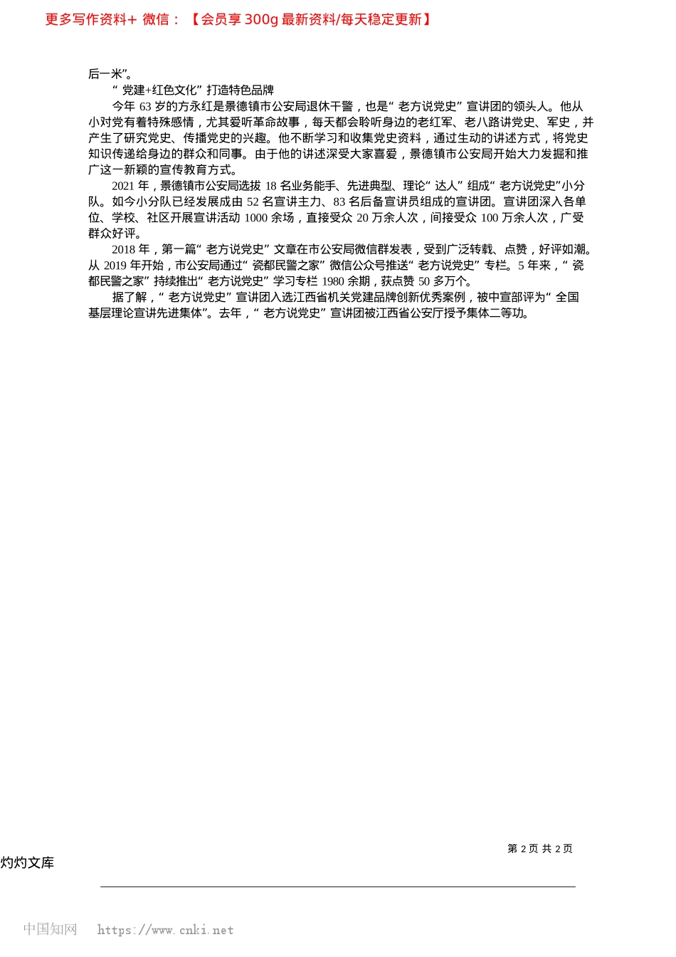 2025.04厚植X建底色__提升平安成色_本报记者__周孝清__本报通讯员__龙浩然.docx_第2页