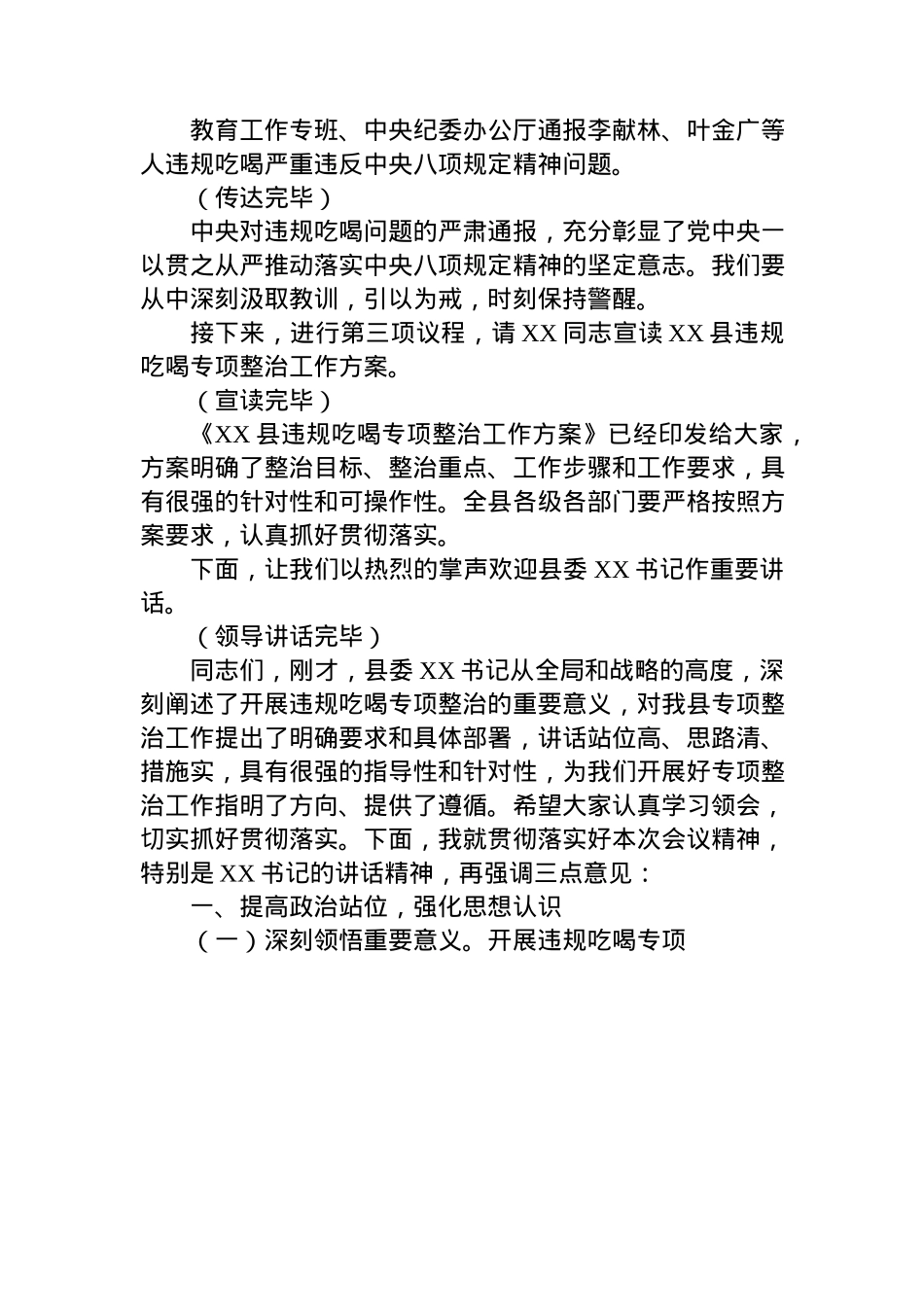 副书记在全县违规吃喝专项整治动员部署会上的主持词.docx_第2页