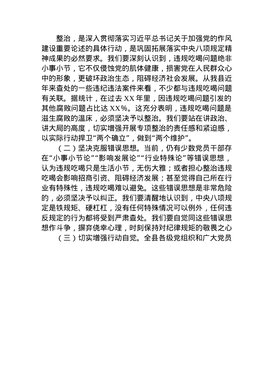 副书记在全县违规吃喝专项整治动员部署会上的主持词.docx_第3页