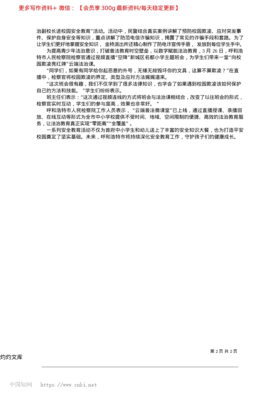 2025.04呼和浩特：筑牢安全防线__让学生健康成长_本报实习记者__若谷.docx_第2页