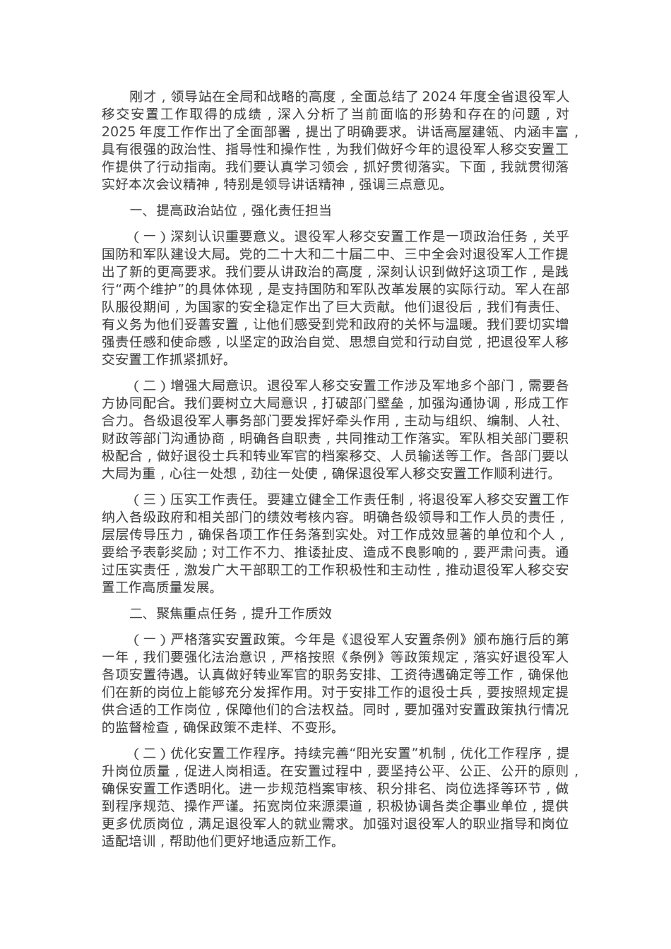 副厅长在2025年全省退役军人移交安置工作会上的主持词.docx_第2页
