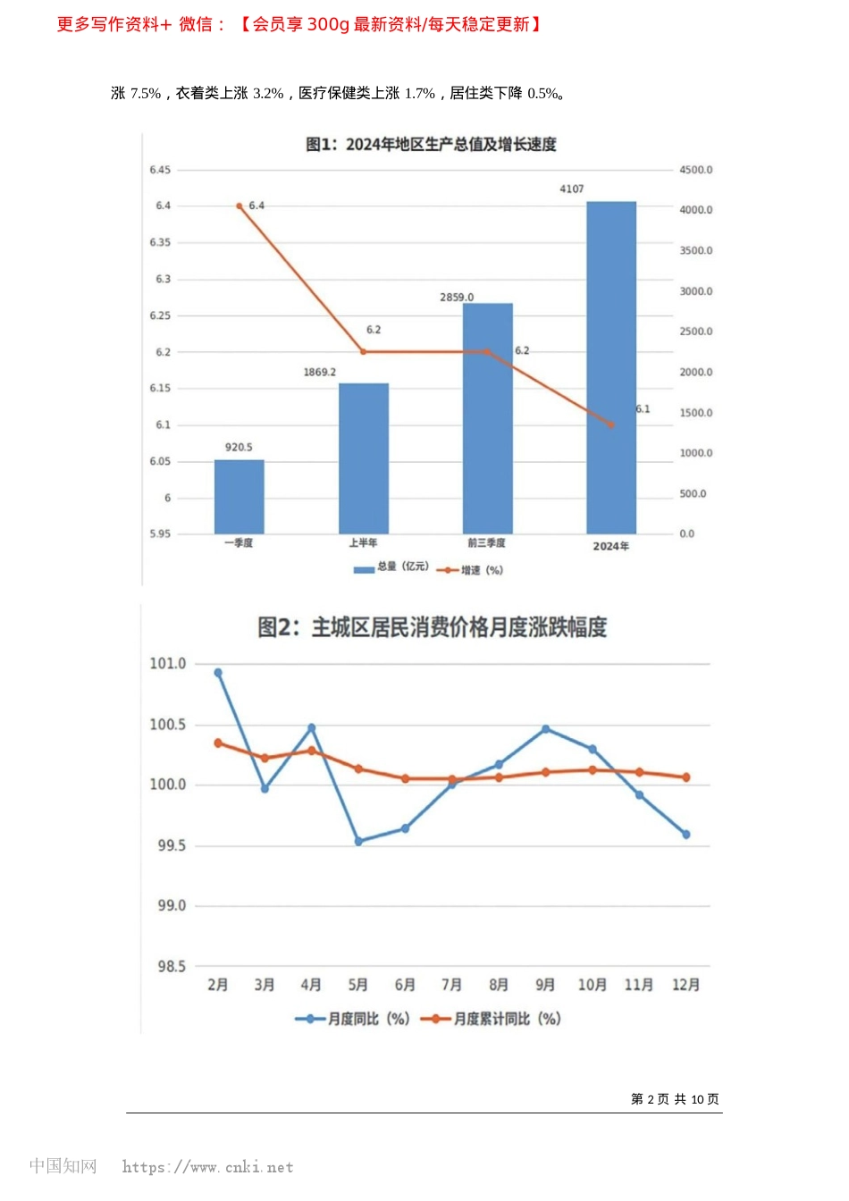2025.04呼和浩特市2024年国民经济和社会发展统计公报_呼和浩特市统计局.docx_第2页