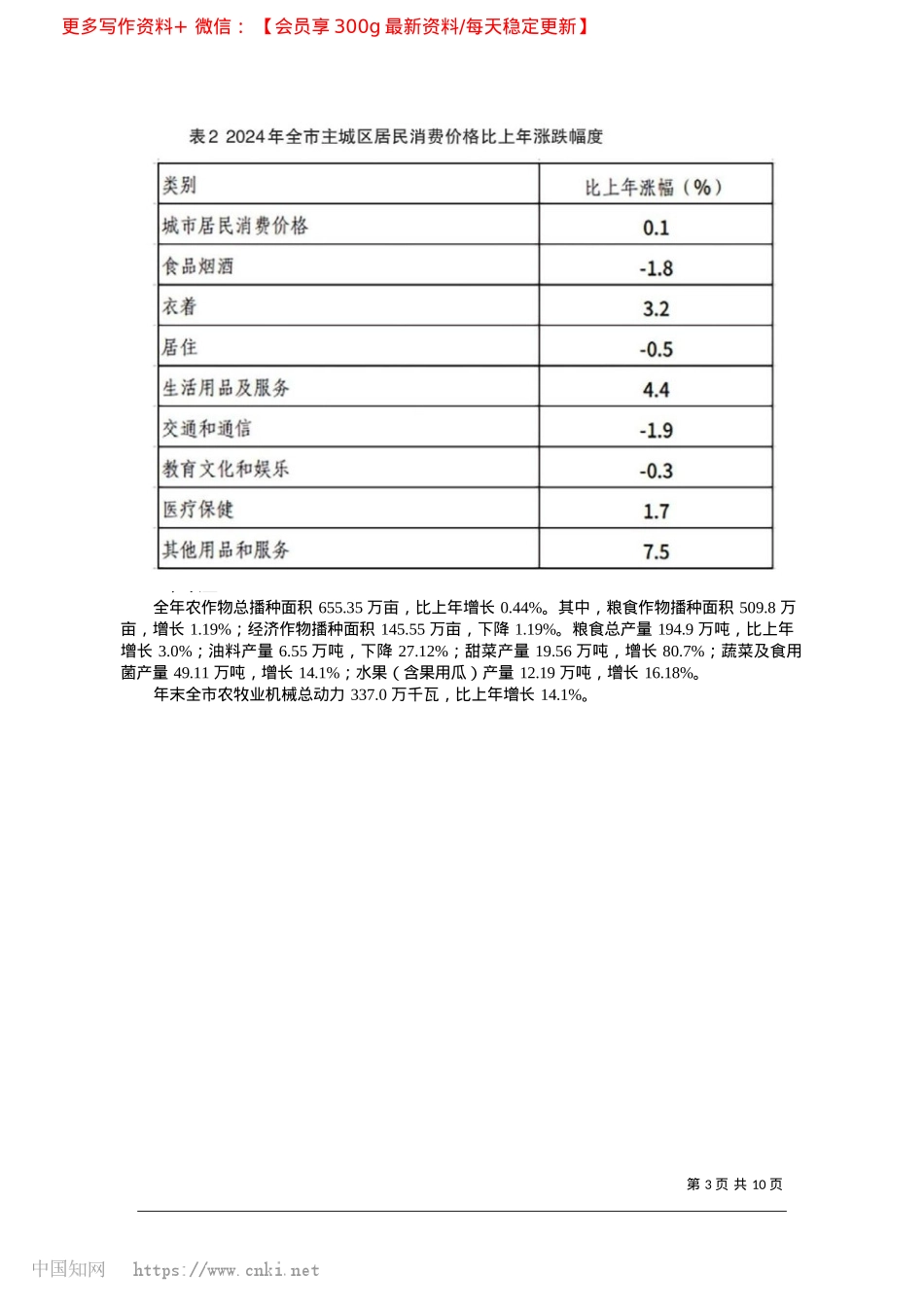 2025.04呼和浩特市2024年国民经济和社会发展统计公报_呼和浩特市统计局.docx_第3页