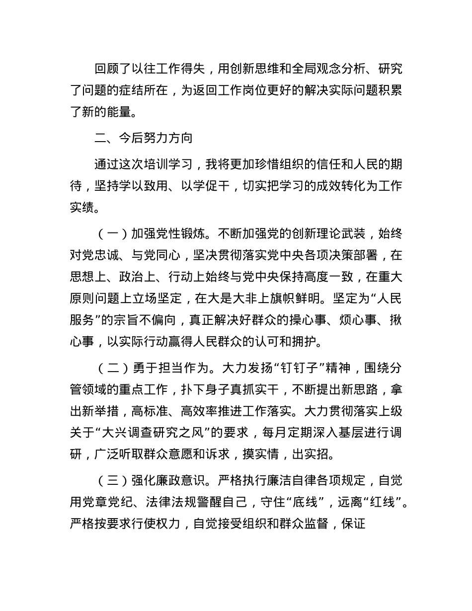副县长X校培训班学习小结.docx_第2页