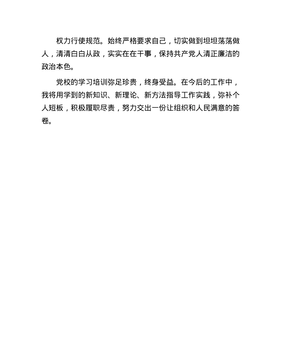副县长X校培训班学习小结.docx_第3页