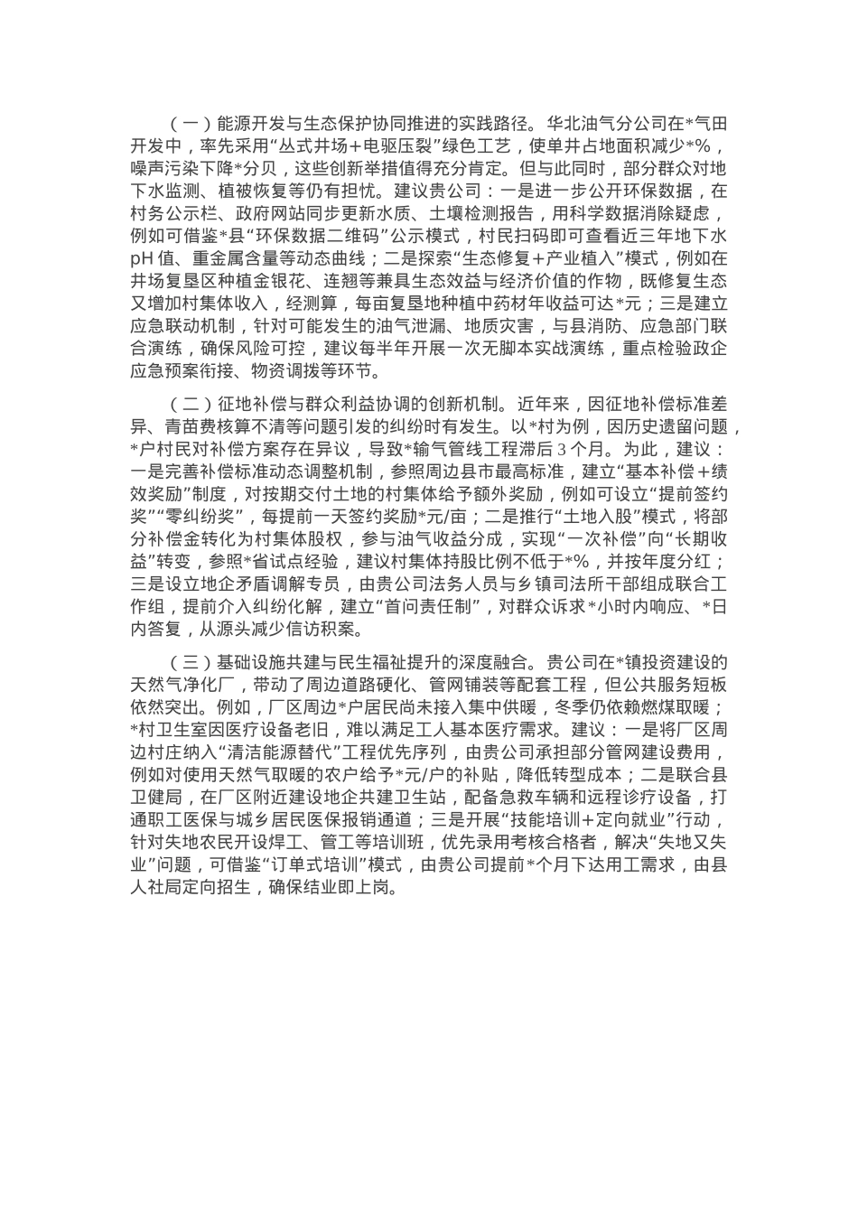 副县长与中石化华北油气分公司地企座谈会交流谈话提纲.docx_第2页