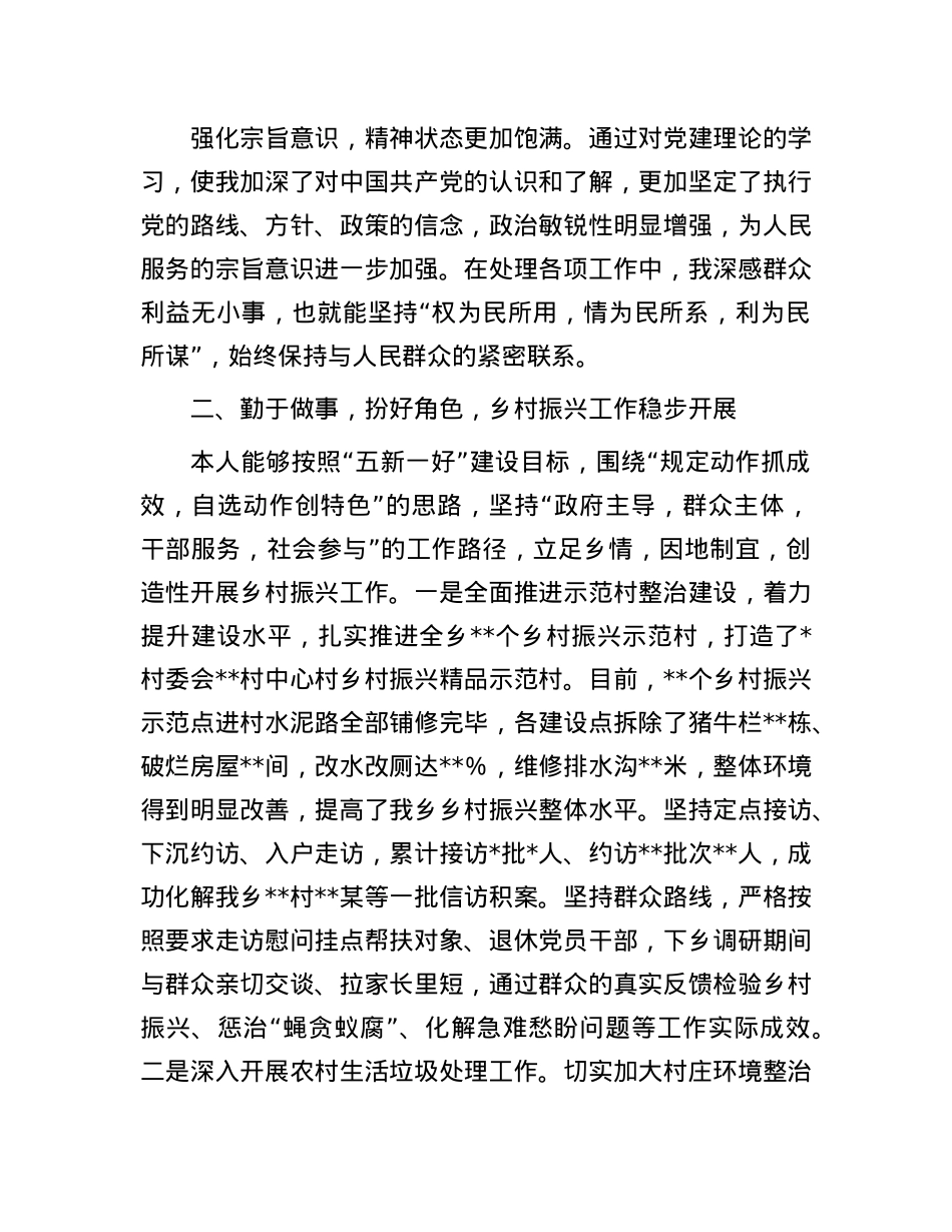 副乡长2025年现实表现材料.docx_第2页