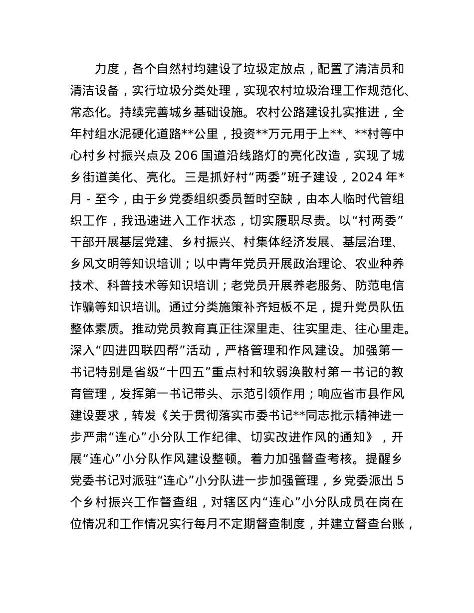 副乡长2025年现实表现材料.docx_第3页