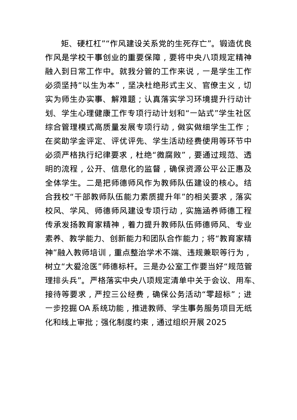 副校长在X委理论学习中心组专题学习BXGD和国家安全观的学习交流材料.docx_第2页