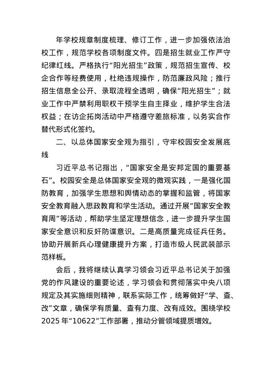 副校长在X委理论学习中心组专题学习BXGD和国家安全观的学习交流材料.docx_第3页