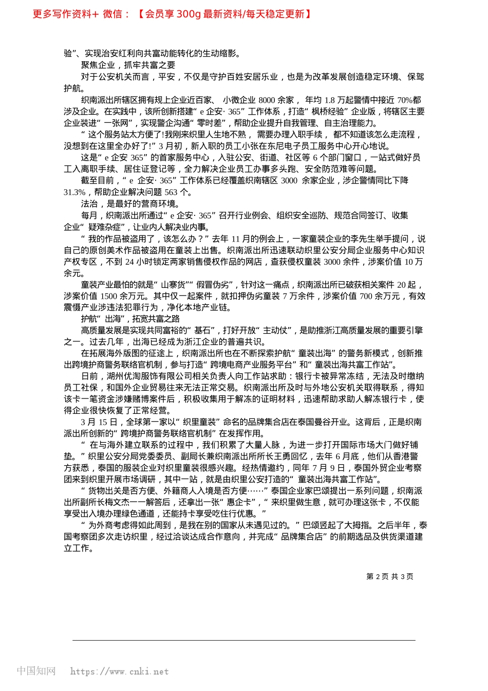 2025.04湖州市公安局织里分局织南派...向未来__大显身手正当其时_本报首席记者__陈佳妮__通讯员__蒋兰芬.docx_第2页