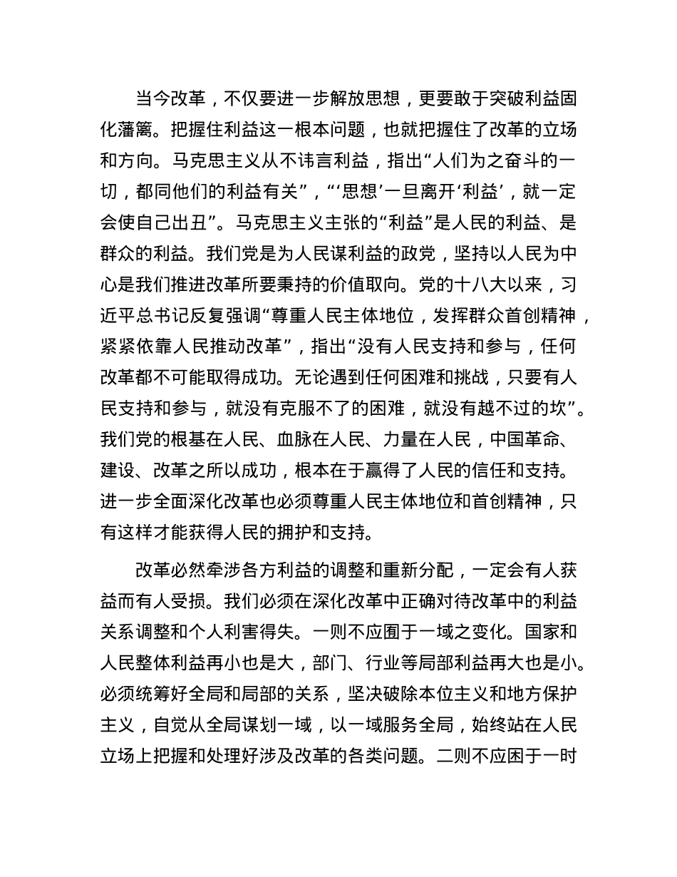 改革必须树立正确的利益观.docx_第2页