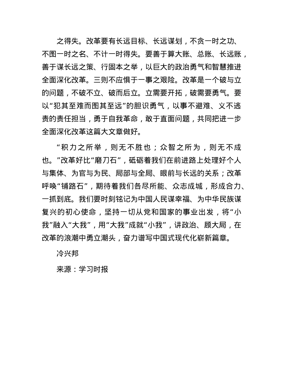 改革必须树立正确的利益观.docx_第3页