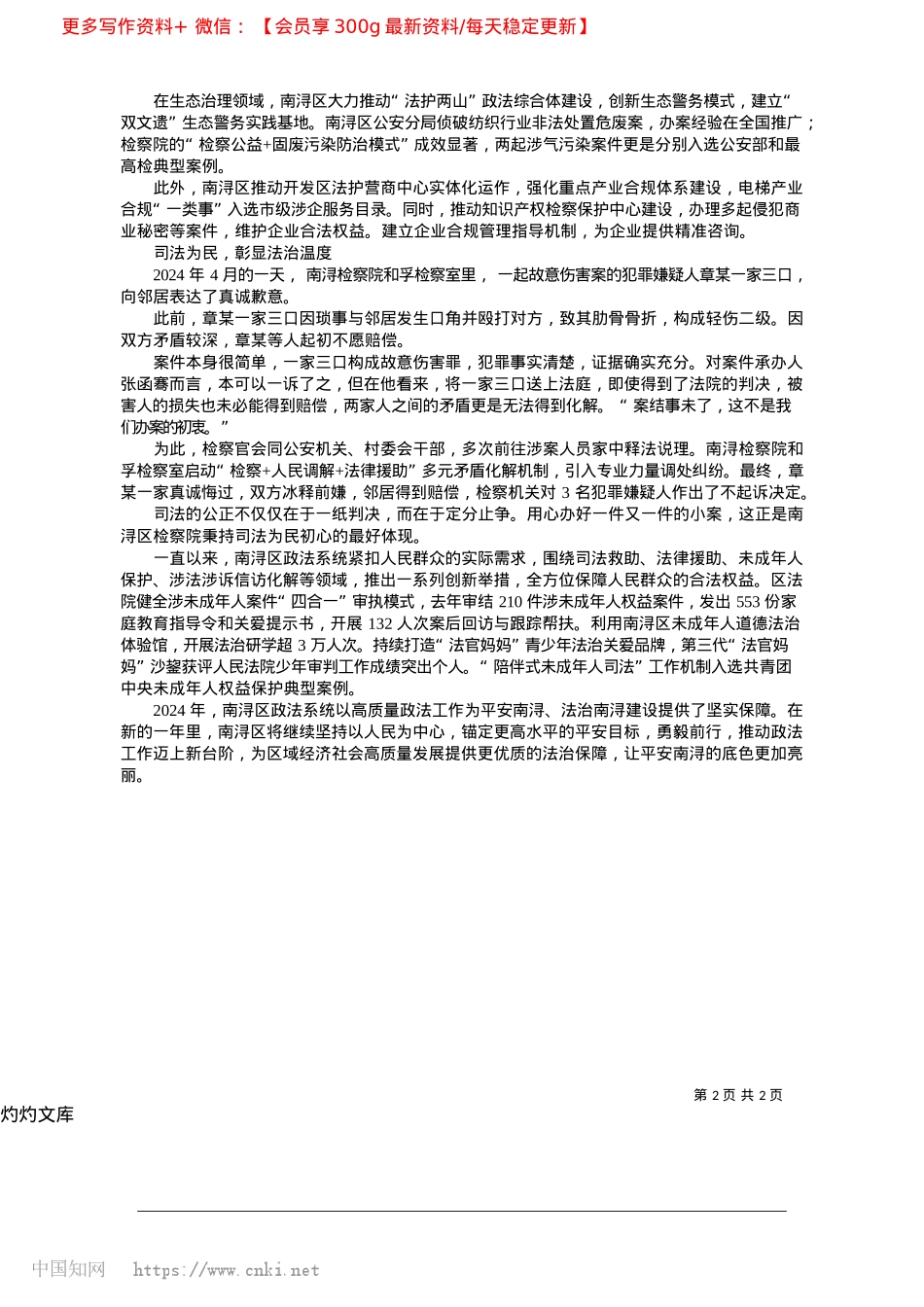 2025.04湖州市南浔区：政法护航__谱写平安和谐新画卷_湖州政法融媒体中心__应千一.docx_第2页