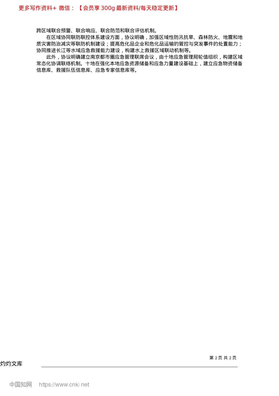 2025.04互通互补__构建南京都市圈应急联动机制_本报记者__严小娟.docx_第2页