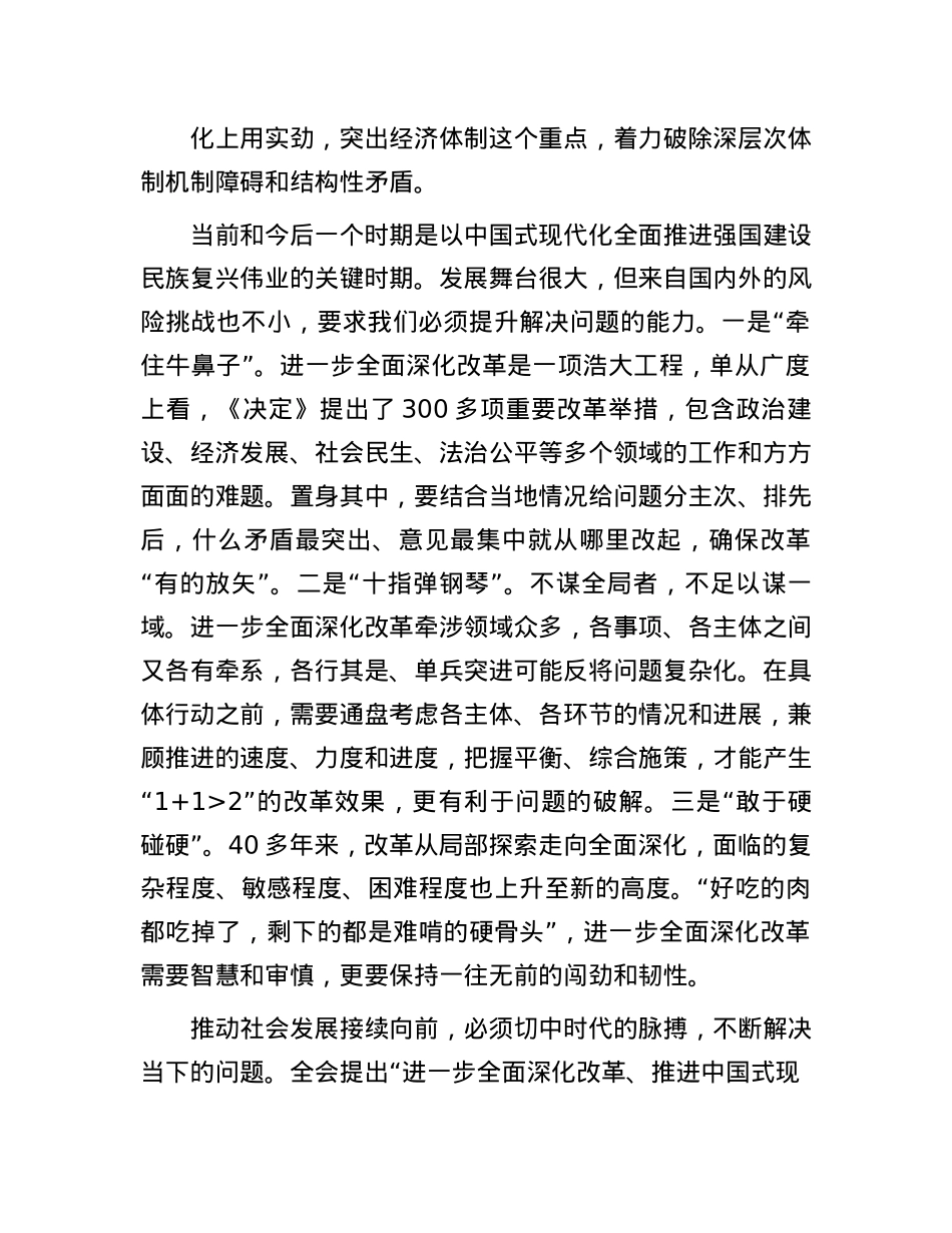 改革的目的是解决问题.docx_第2页